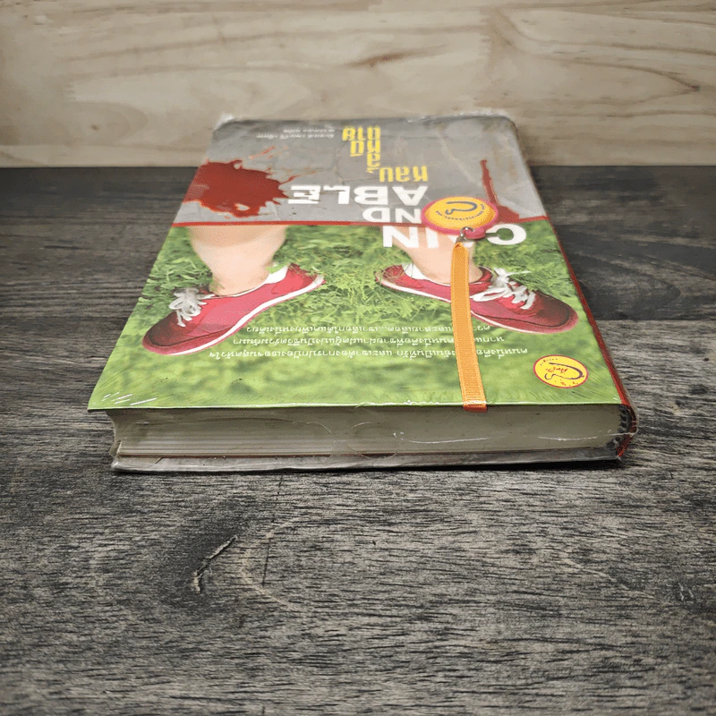 Cain And Able หลบ ลี้ หนี ตาย - มิเชลล์ เพอร์รี รูปที่ 4