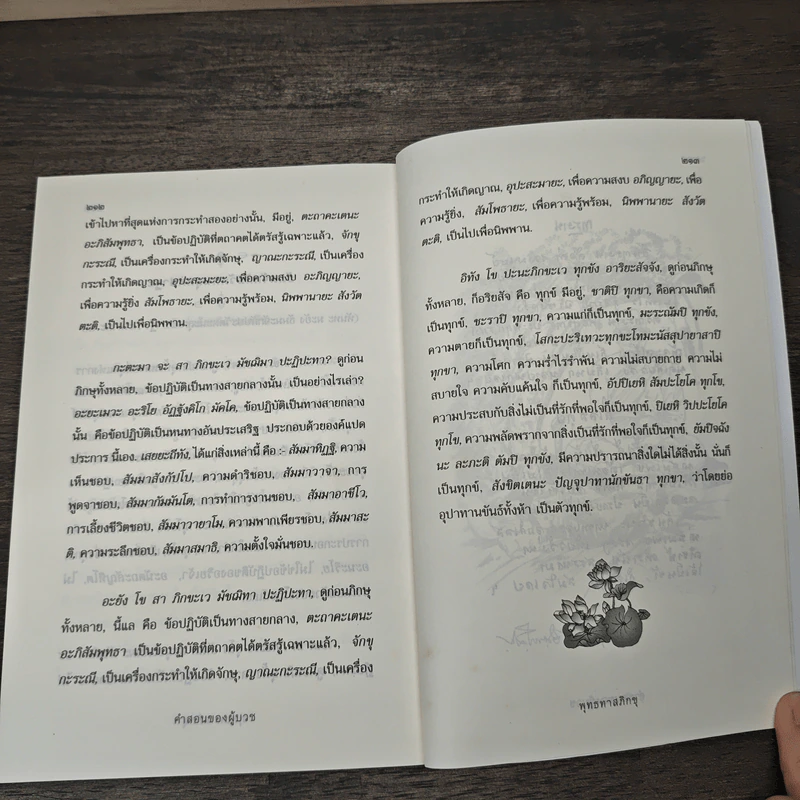 คำสอนของผู้บวช - พุทธทาสภิกขุ รูปที่ 10