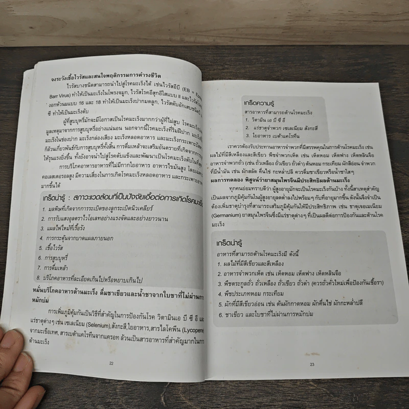 สุขภาพ - อนุสรณ์งานศพนางซุ่ยเกียว แซ่จิว รูปที่ 6