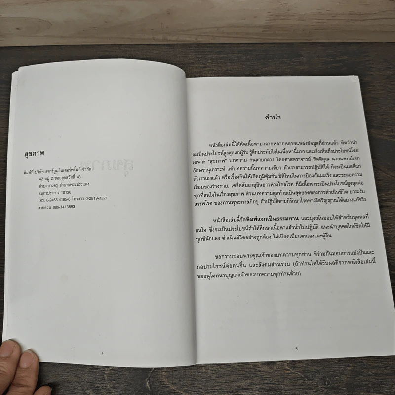 สุขภาพ - อนุสรณ์งานศพนางซุ่ยเกียว แซ่จิว รูปที่ 5