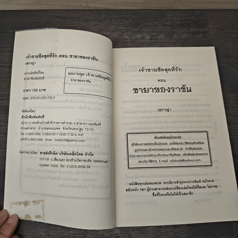 เจ้าชายชีคสุดที่รัก ตอน ชายาของราชัน - เชราญ่า รูปที่ 6
