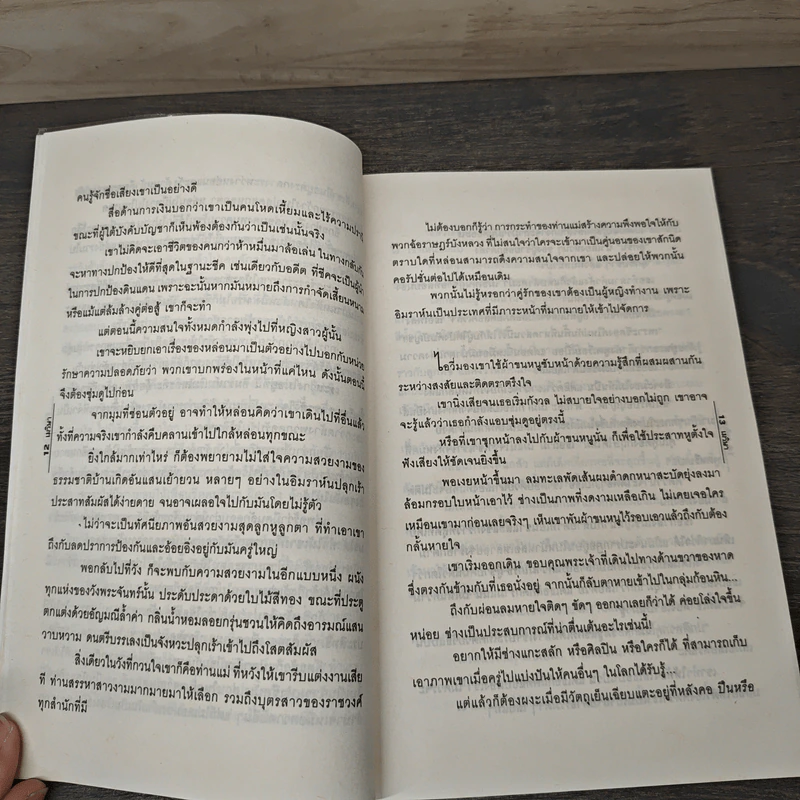 บัลลังก์เจ้าทะเลทราย - เมวิษา รูปที่ 7