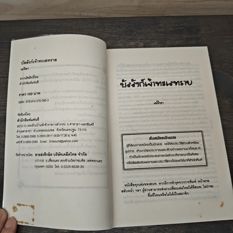 บัลลังก์เจ้าทะเลทราย - เมวิษา รูปที่ 6