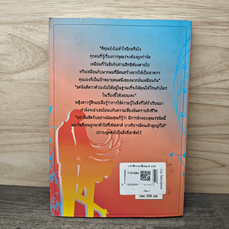 เกลียวคลื่นกับผืนดิน - นครินทร์ ศรีเลิศ รูปที่ 5