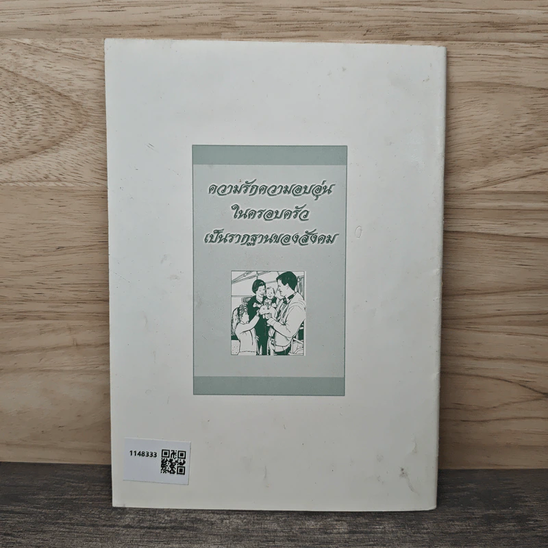 นาฬิกาชีวิต Biological Clock เล่ม 1 - อ.นวลฉวี ทรรพนันทน์ รูปที่ 5