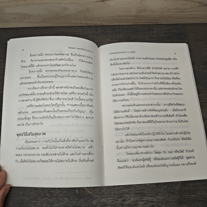 พระราชสุตาภรณ์ (ประศักดิ์ อคฺคปญฺโญ ป.ธ.7) 10 มิ.ย.2549 รูปที่ 8