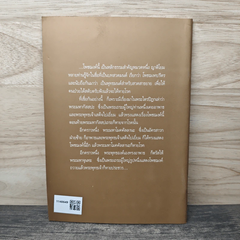 พระราชสุตาภรณ์ (ประศักดิ์ อคฺคปญฺโญ ป.ธ.7) 10 มิ.ย.2549 รูปที่ 5