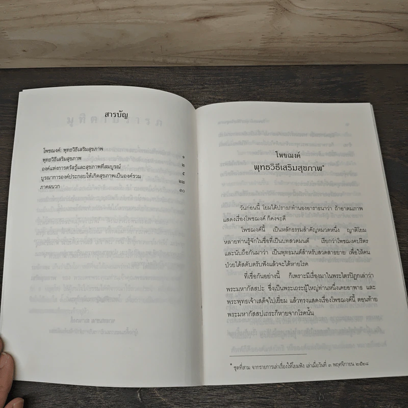 พระราชสุตาภรณ์ (ประศักดิ์ อคฺคปญฺโญ ป.ธ.7) 10 มิ.ย.2549 รูปที่ 7