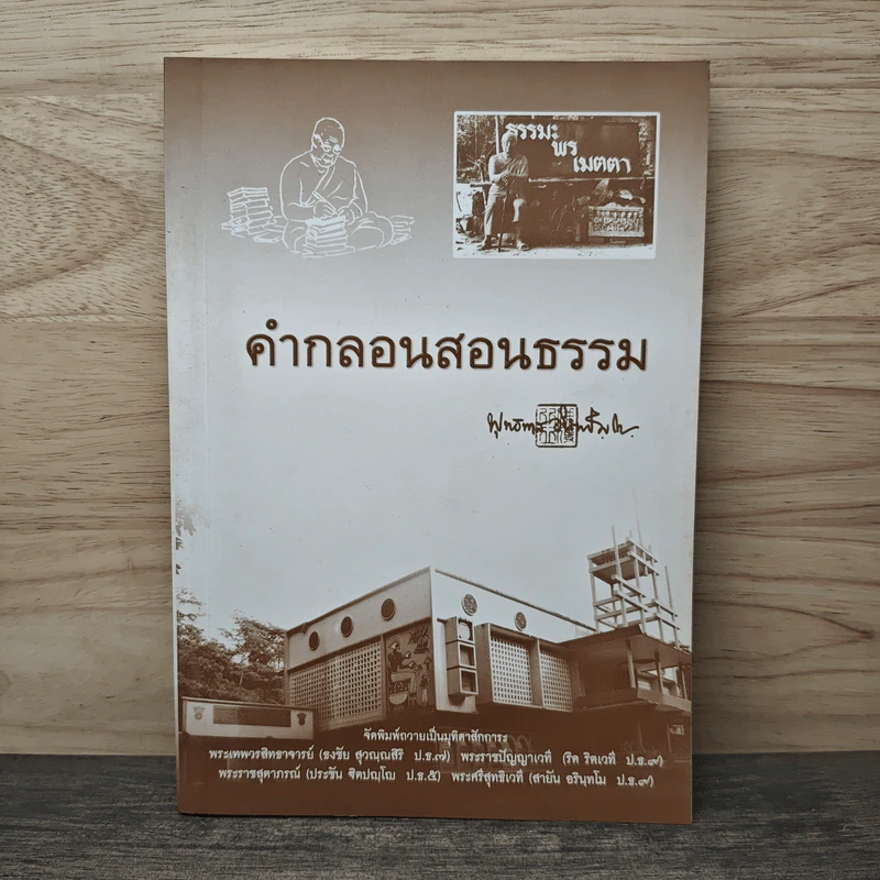 คำกลอนสอนธรรม - พุทธทาสภิกขุ รูปที่ 1