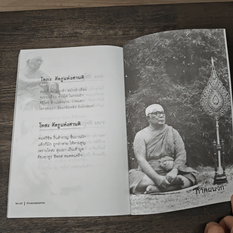คำกลอนสอนธรรม - พุทธทาสภิกขุ รูปที่ 8