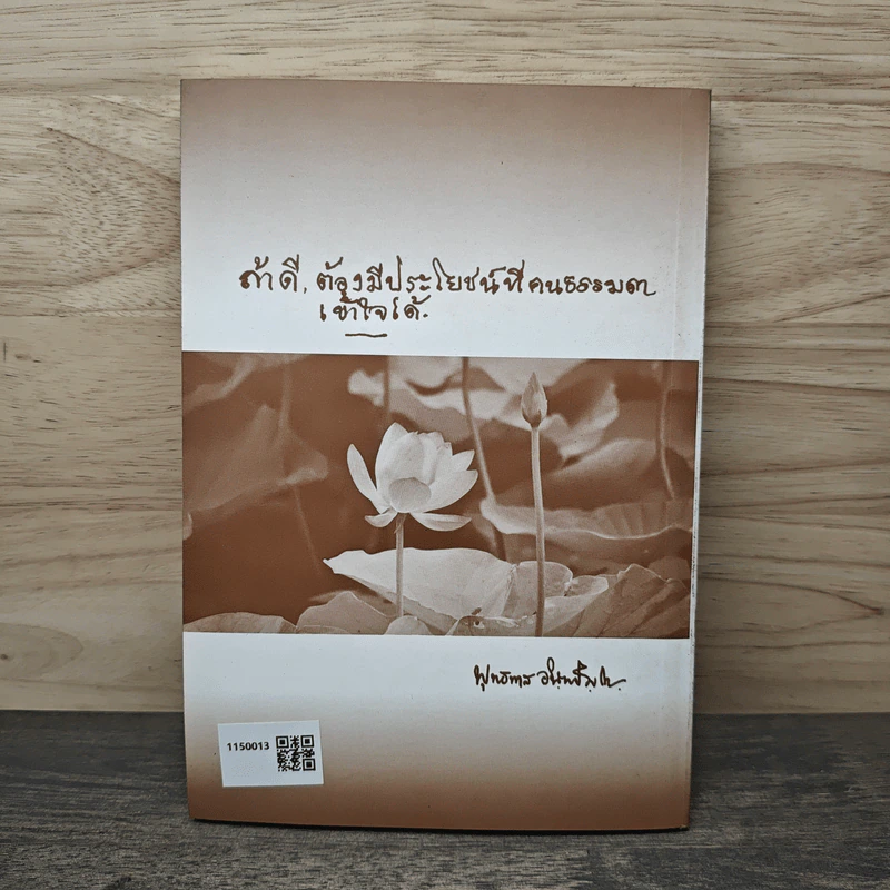 คำกลอนสอนธรรม - พุทธทาสภิกขุ รูปที่ 5