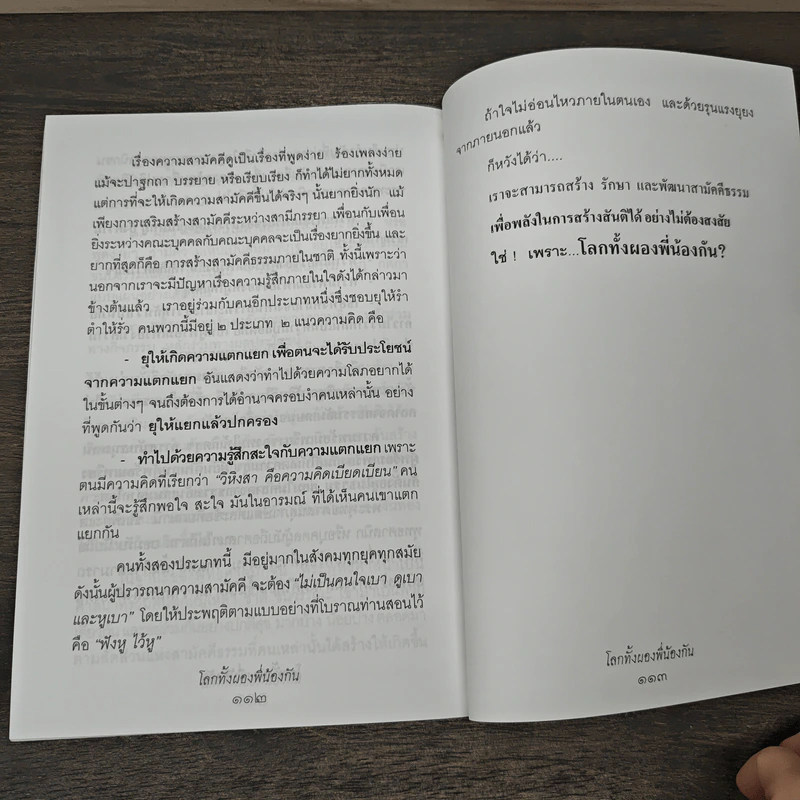 ปลูกไมตรี....อย่าย่ปลูก รูปที่ 10