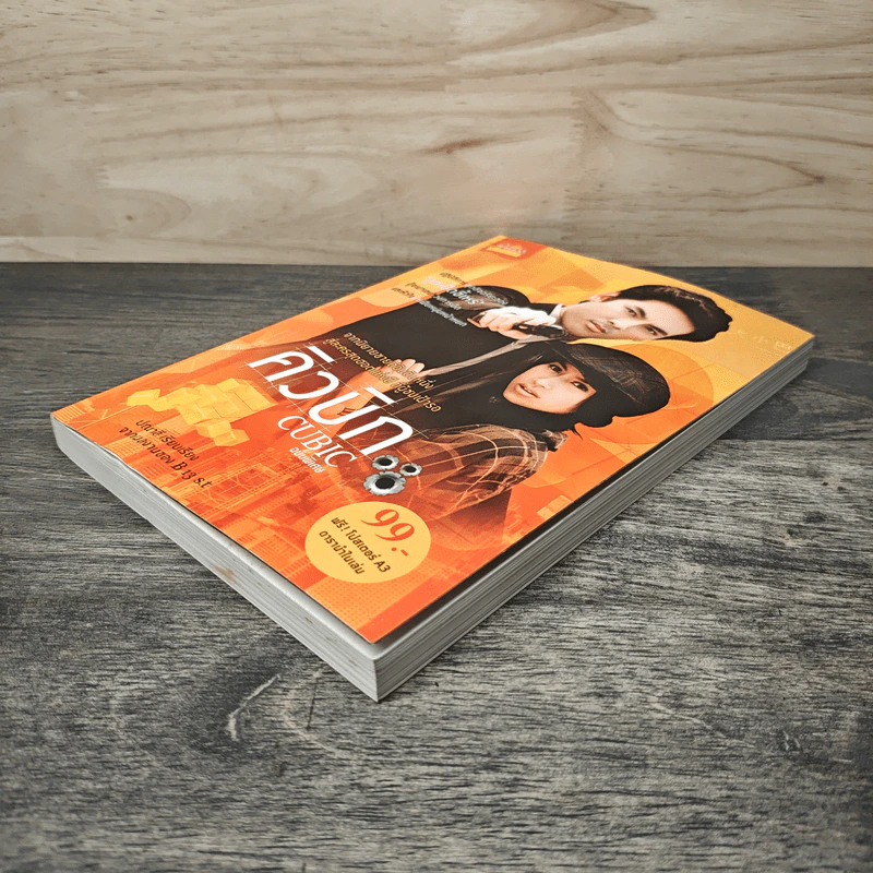 คิวบิก Cubic ฉบับพิเศษ - ปณาลี รูปที่ 3