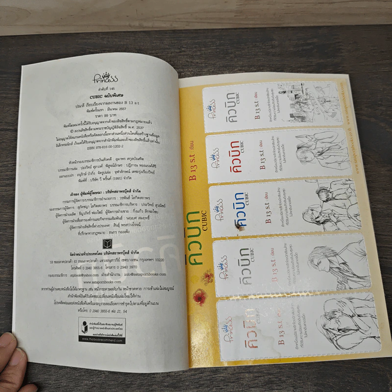 คิวบิก Cubic ฉบับพิเศษ - ปณาลี รูปที่ 6