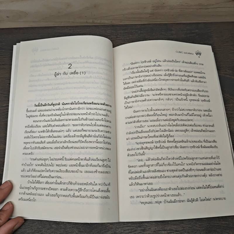 คิวบิก Cubic ฉบับพิเศษ - ปณาลี รูปที่ 7