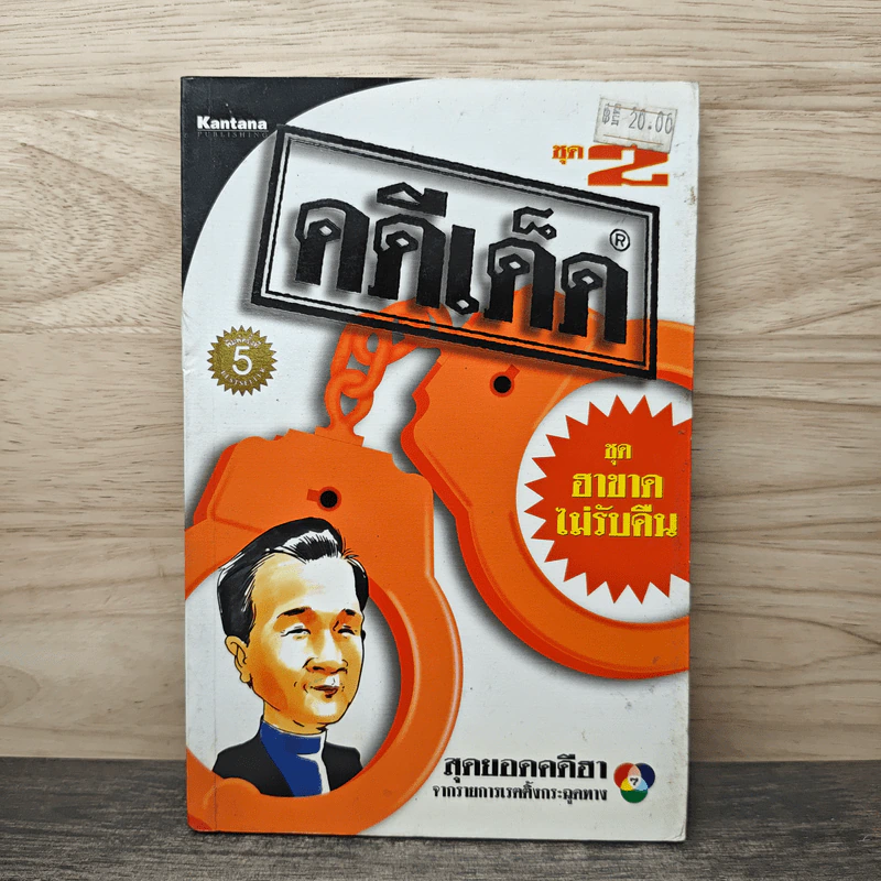 คดีเด็ด ชุด 2 ชุด ฮาขาดไม่รับคืน รูปที่ 1