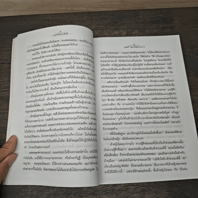 ดอกฟ้าจำปาศักดิ์ - หลวงวิจิตรวาทการ รูปที่ 8