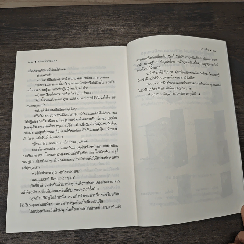 กามเทพซ้อนกล - เก้าแต้ม รูปที่ 8