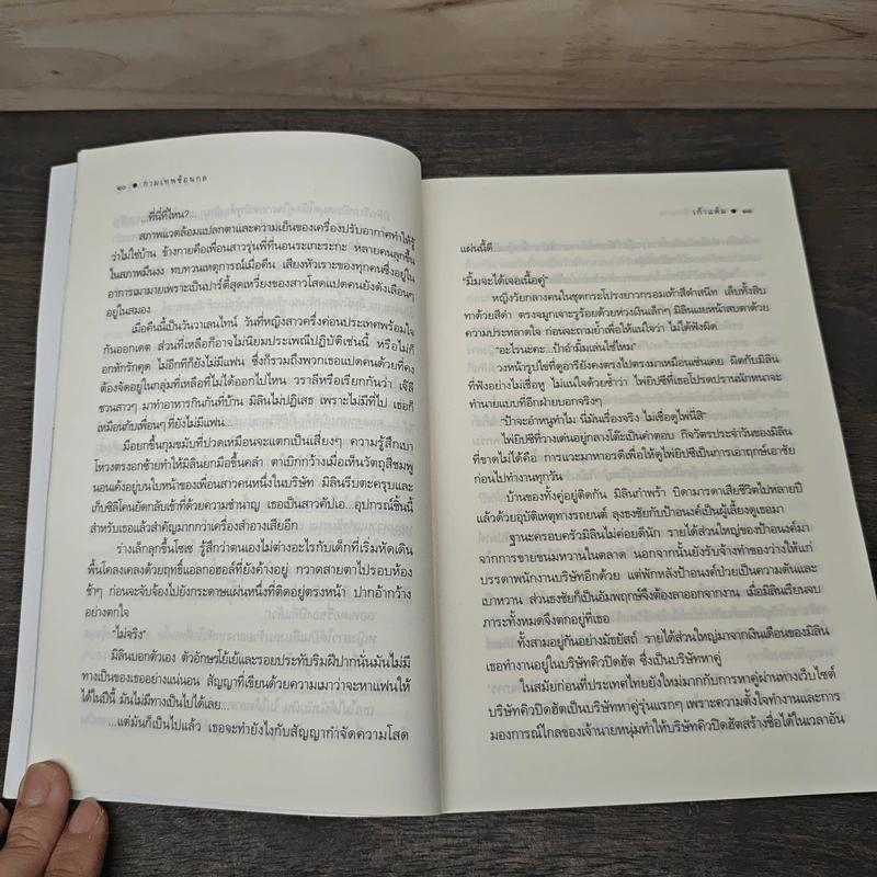 กามเทพซ้อนกล - เก้าแต้ม รูปที่ 7
