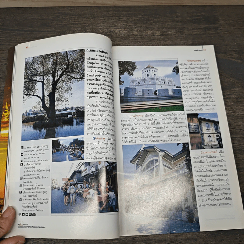 ของดีกรุงเทพฯ รูปที่ 7