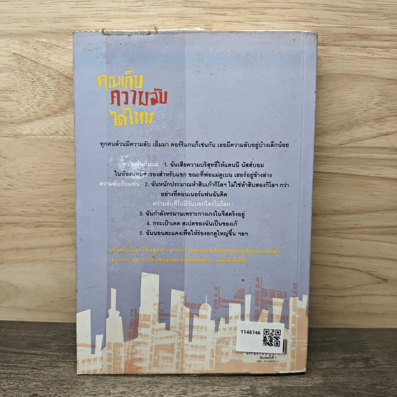 คุณเก็บความลับได้ไหม - โซฟี คินเซลลา, พลอย จริยะเวช รูปที่ 5
