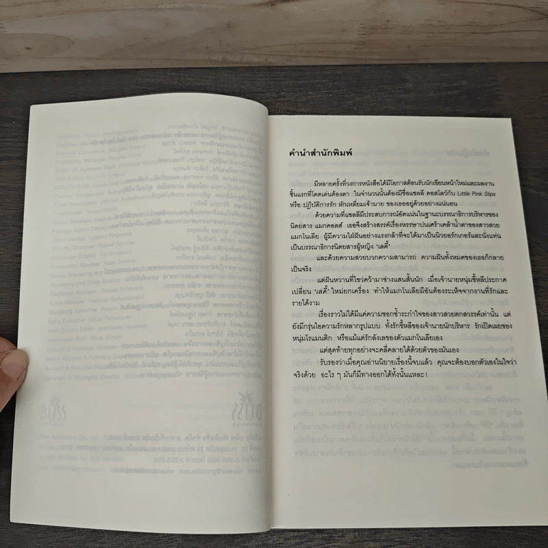 ปฏิบัติการรักหักเหลี่ยมเจ้านาย - แซลลี คอสโลว์ รูปที่ 7