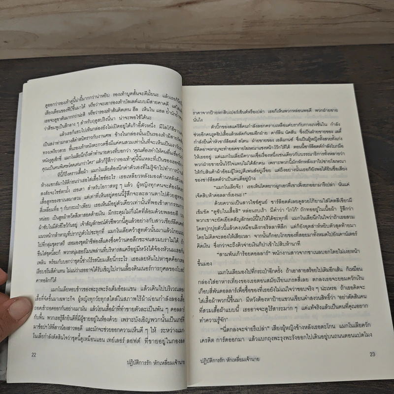 ปฏิบัติการรักหักเหลี่ยมเจ้านาย - แซลลี คอสโลว์ รูปที่ 9