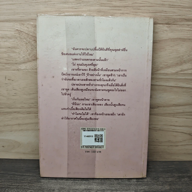เมียจำยอม - เมวิษา รูปที่ 5