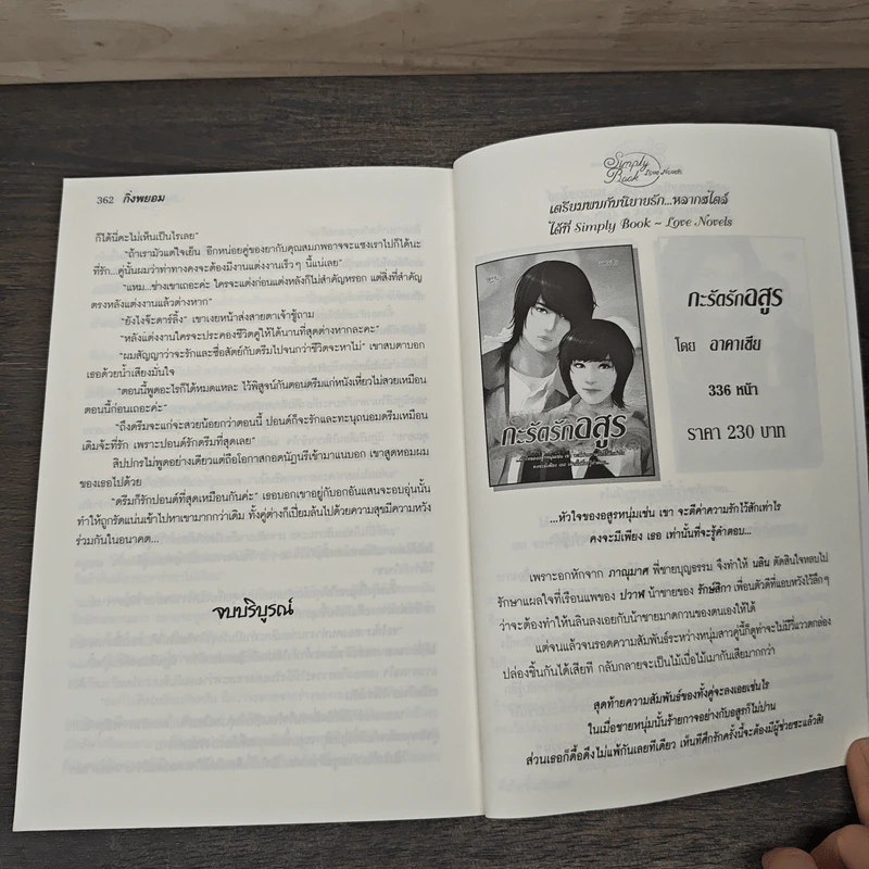 ลิขิตรักสุดดวงใจ - กิ่งพยอม รูปที่ 8