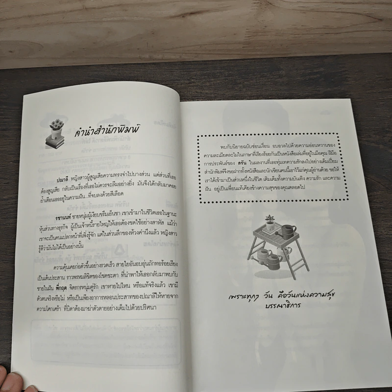 อดีตรัก รอยหัวใจ - สรัน รูปที่ 7