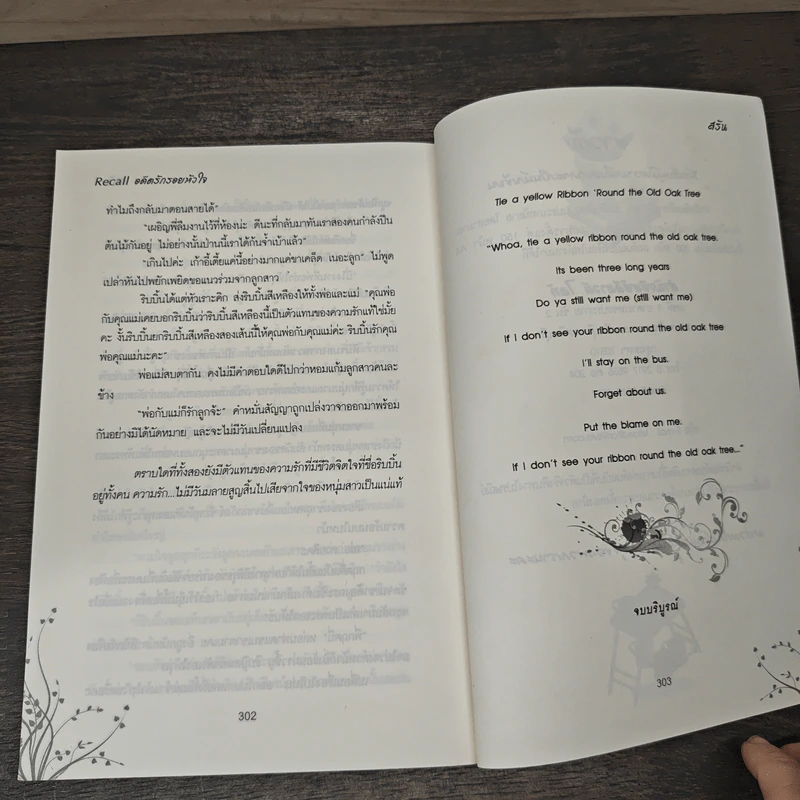 อดีตรัก รอยหัวใจ - สรัน รูปที่ 9