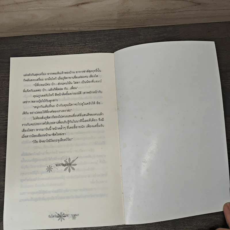 วันใสวัยฝัน - วาสนา รูปที่ 8