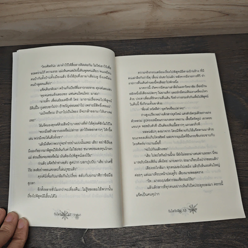 วันใสวัยฝัน - วาสนา รูปที่ 7
