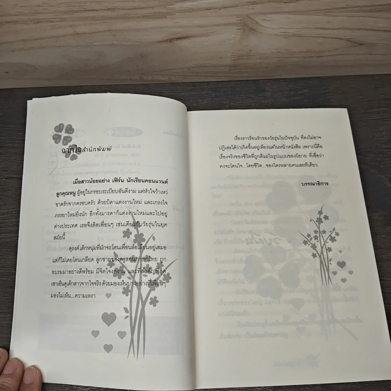 วันใสวัยฝัน - วาสนา รูปที่ 6