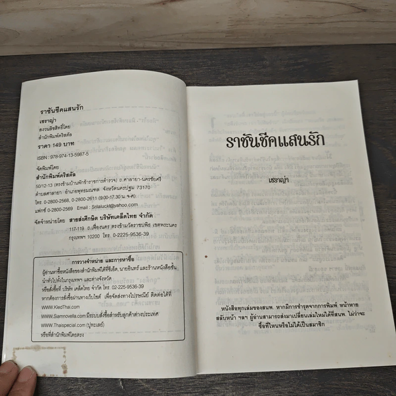 ราชันชีคแสนรัก - เชราญ่า รูปที่ 6