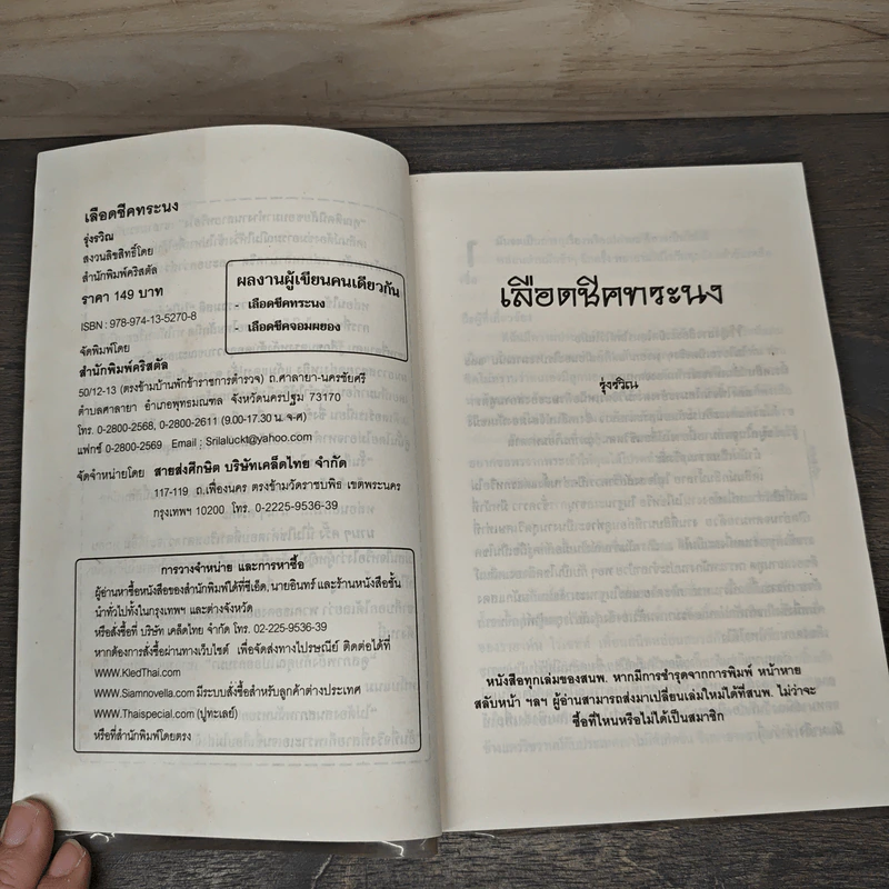 เลือดชีคทระนง - รุ่งรวิณ รูปที่ 6