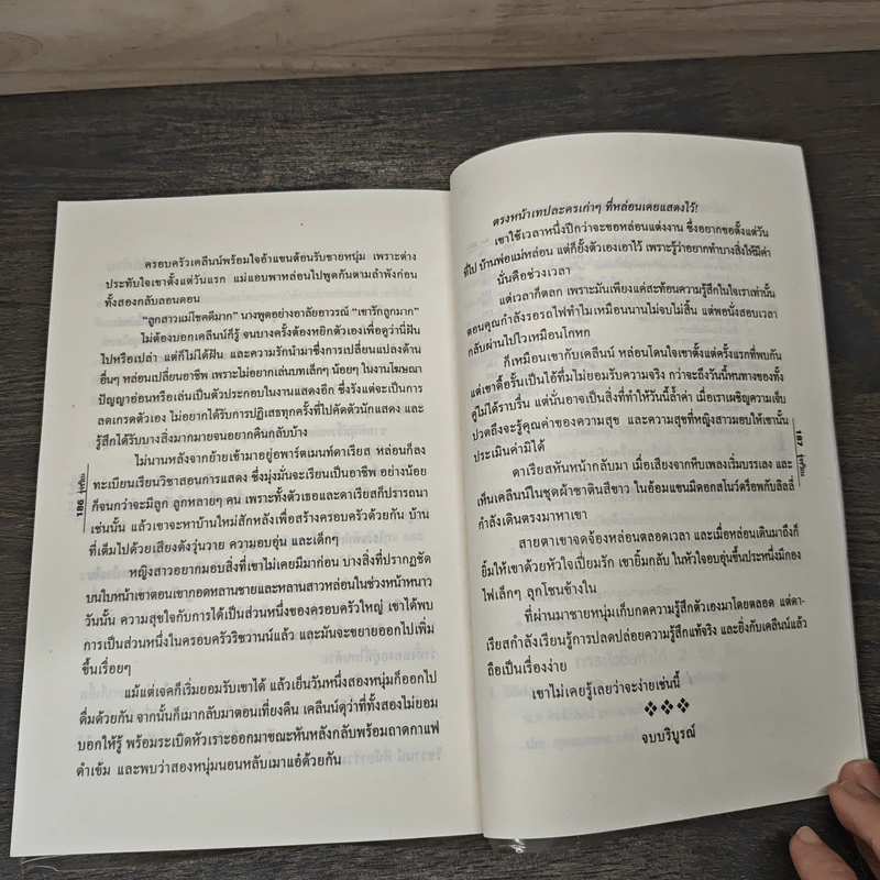 เลือดชีคทระนง - รุ่งรวิณ รูปที่ 8