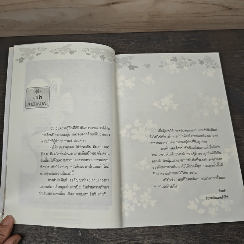 My Beloved Pharoh มนต์รักรอยศิลา - Margaret Wylie, สิตางค์ รูปที่ 7