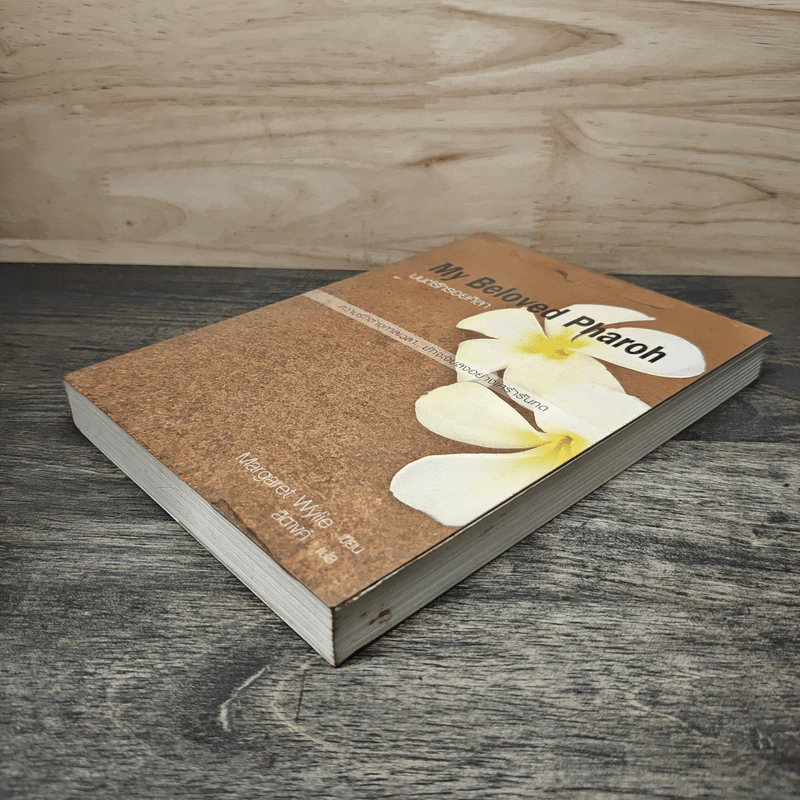 My Beloved Pharoh มนต์รักรอยศิลา - Margaret Wylie, สิตางค์ รูปที่ 3