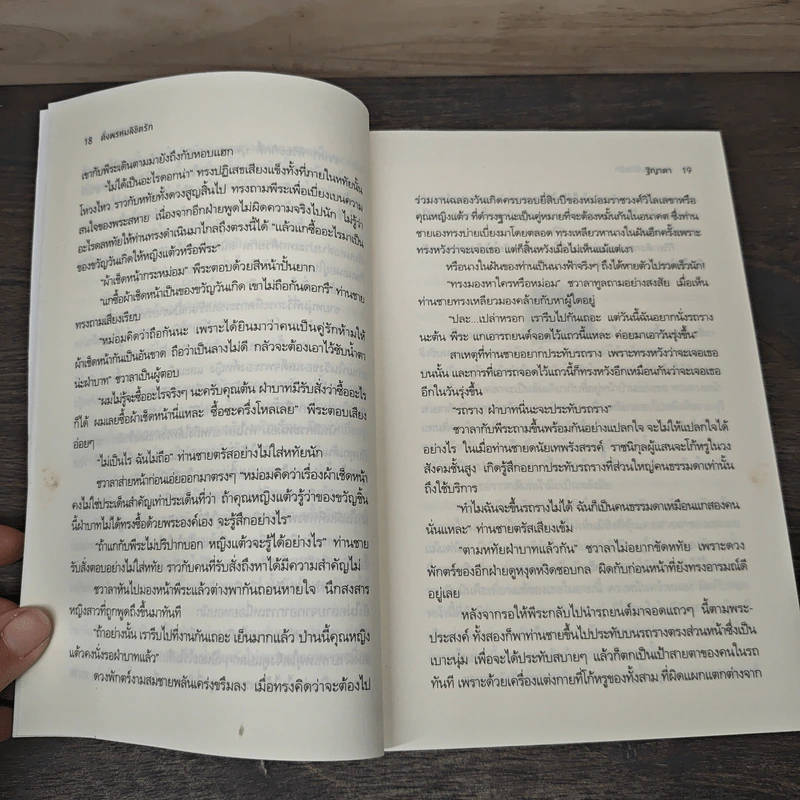 ดั่งพรหมลิขิตรัก - ฐิญาดา รูปที่ 7