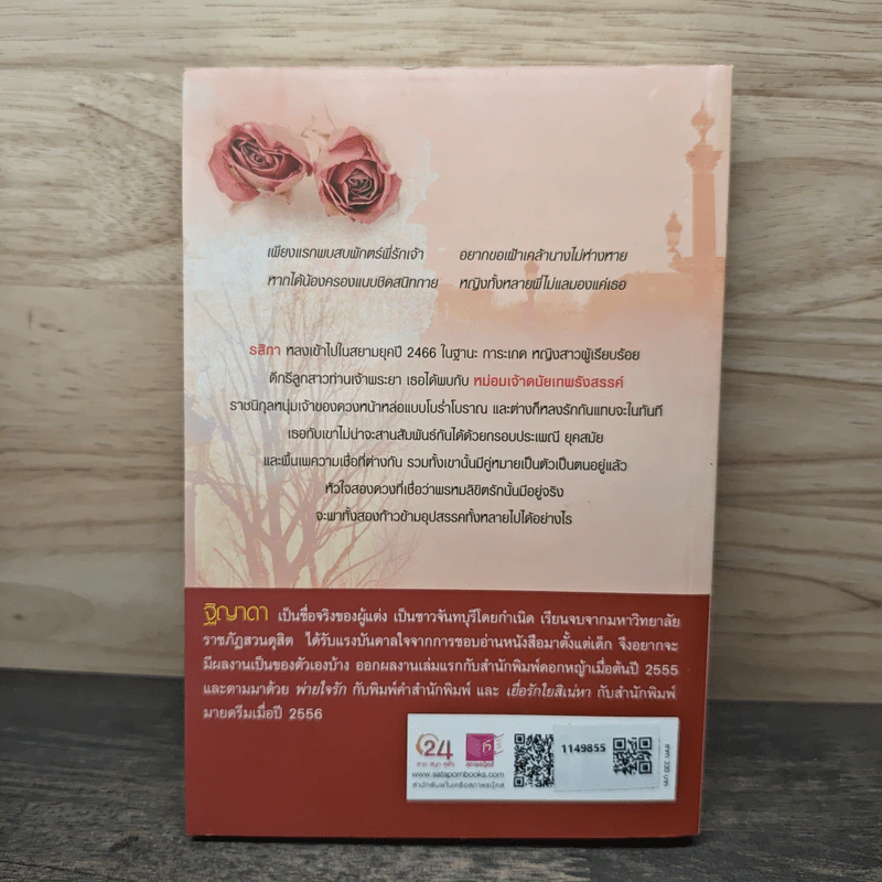ดั่งพรหมลิขิตรัก - ฐิญาดา รูปที่ 5