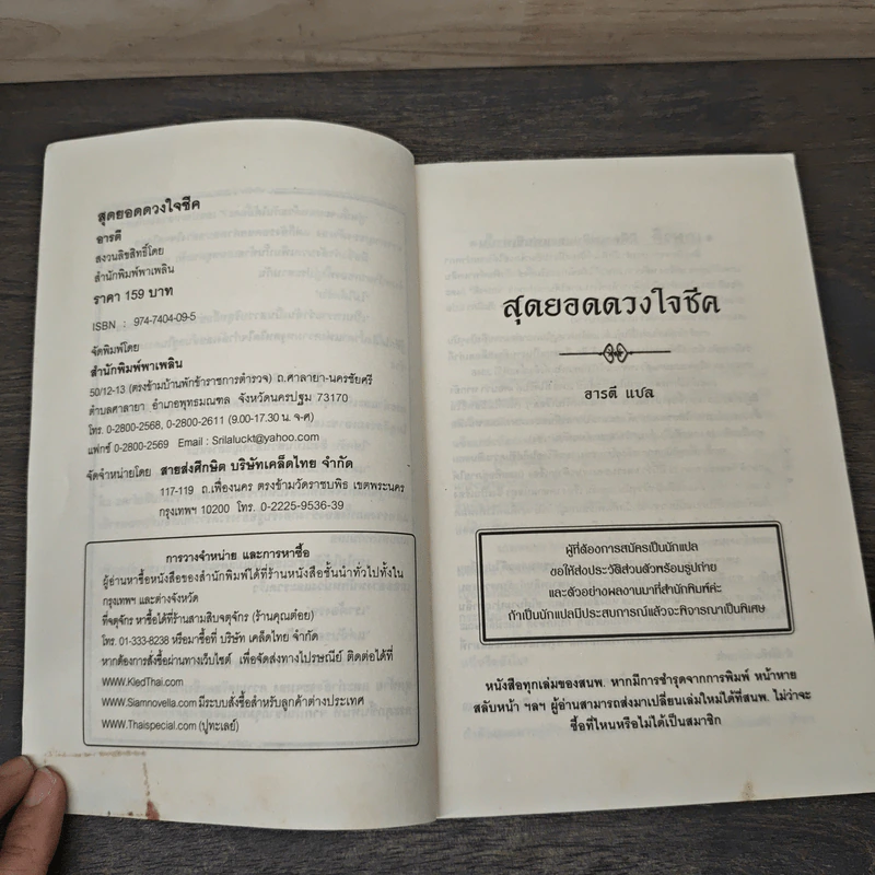 สุดยอดดวงใจชีค - อารตี รูปที่ 6