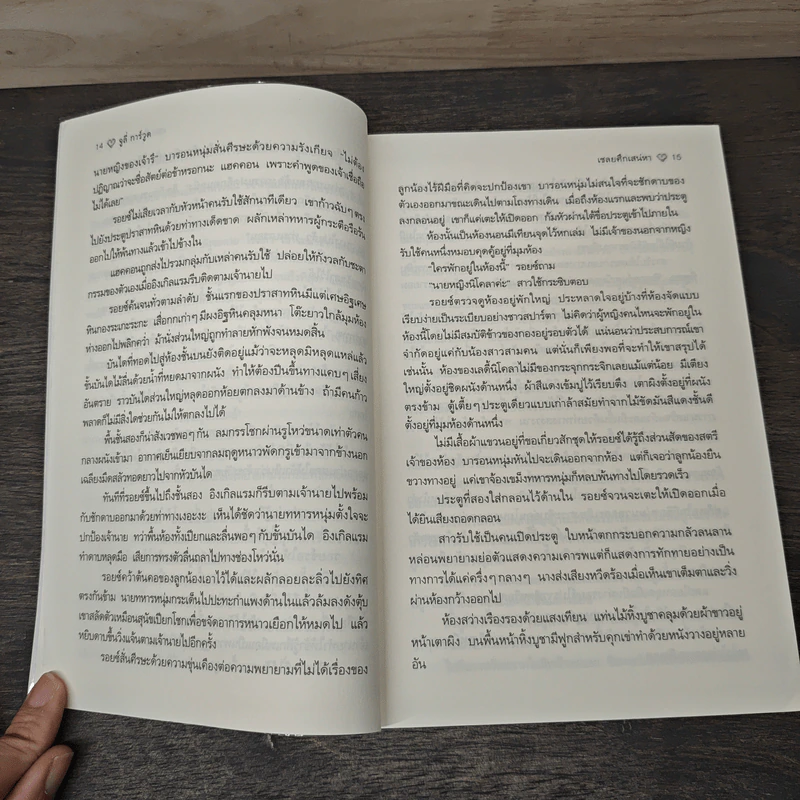 เชลยศึกเสน่หา The Prize - จูลี่ การ์วูด, ศรีพิมล รูปที่ 8