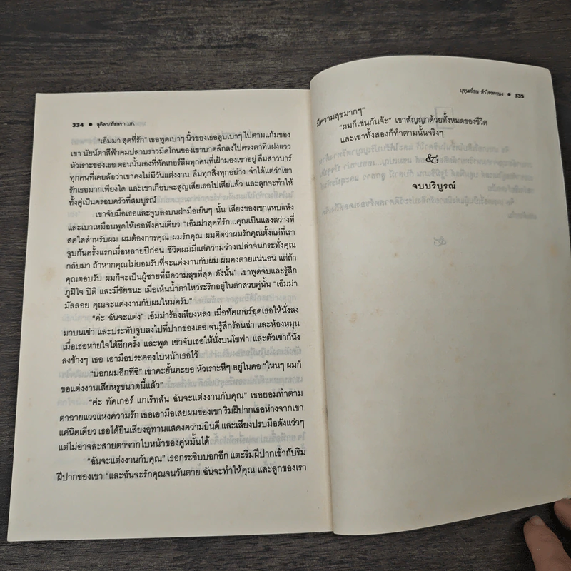 บุรุษเถื่อน หัวใจทระนง - Jill Gregory, สุภิดา รูปที่ 8
