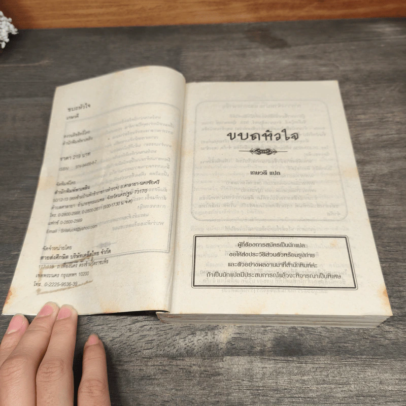 ขบถหัวใจ - เกษวดี รูปที่ 7