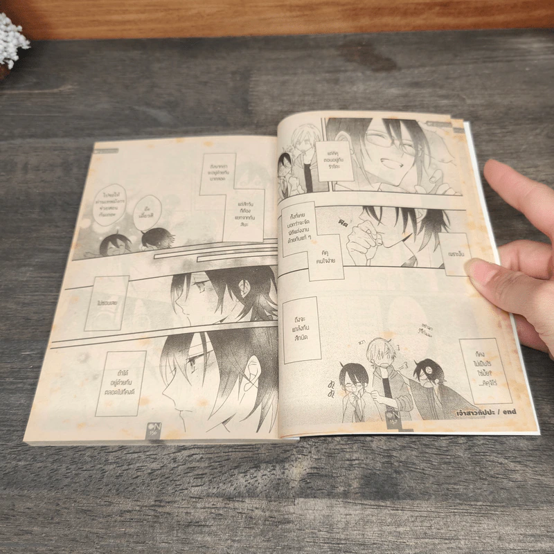 เจ้าสาวกัปปะ - Nekonomori Shima รูปที่ 8