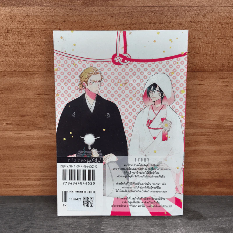 เจ้าสาวกัปปะ - Nekonomori Shima รูปที่ 5