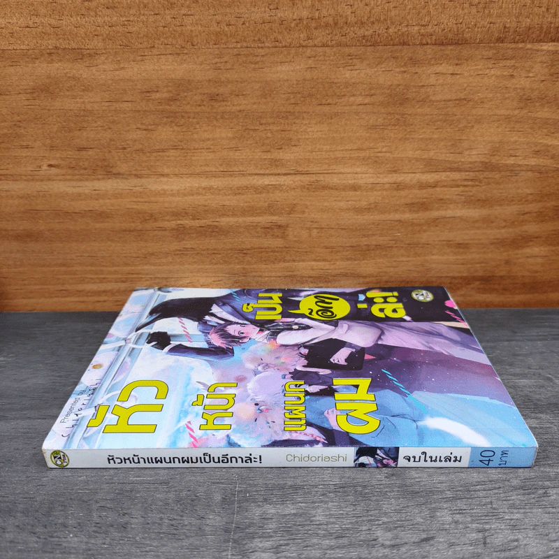 หัวหน้าแผนกผมเป็นอีกาล่ะ! - chidoriashi รูปที่ 2