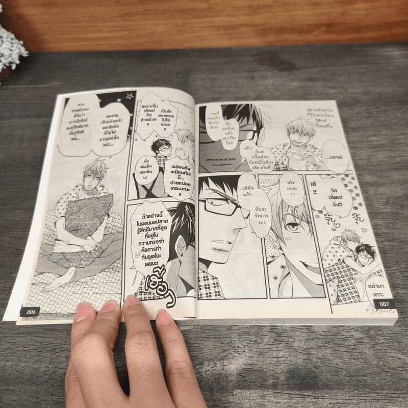ข้อมูลในหัวฉัน - Huroki Enuko รูปที่ 7