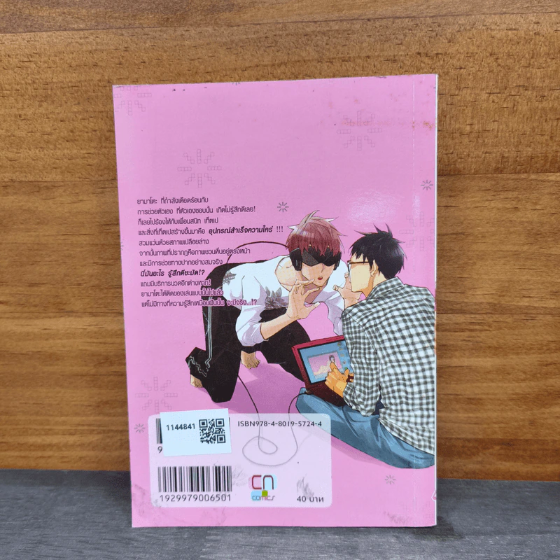 ข้อมูลในหัวฉัน - Huroki Enuko รูปที่ 5